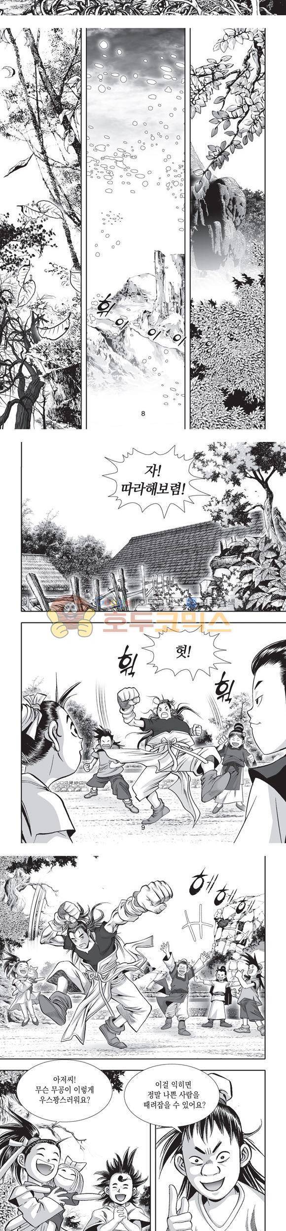 단란표국 2부 25권 3