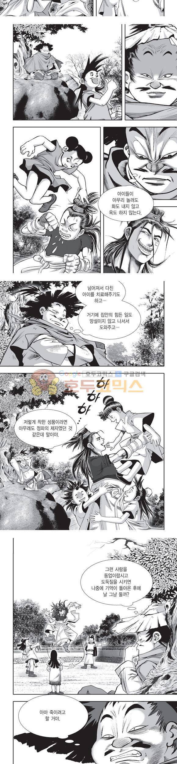 단란표국 2부 25권 4