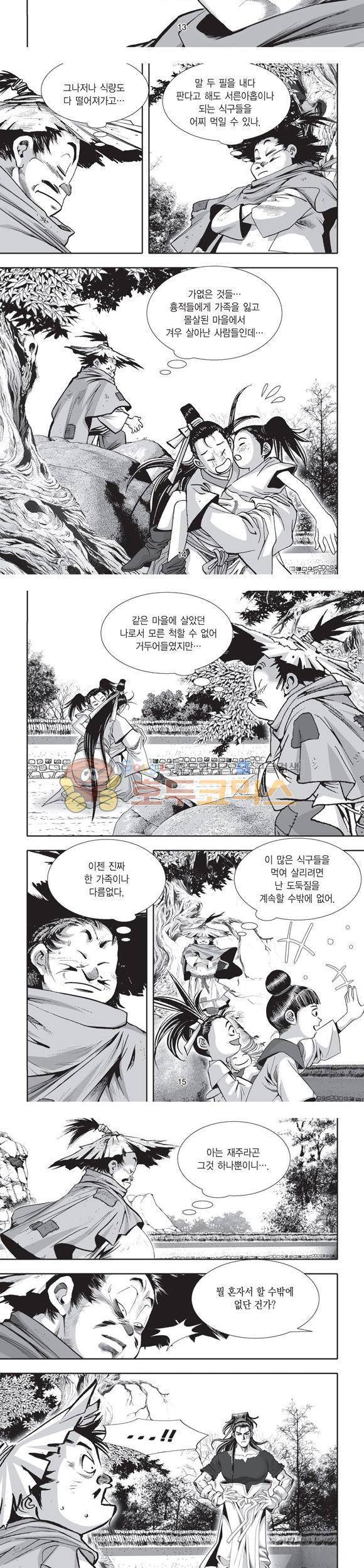 단란표국 2부 25권 5