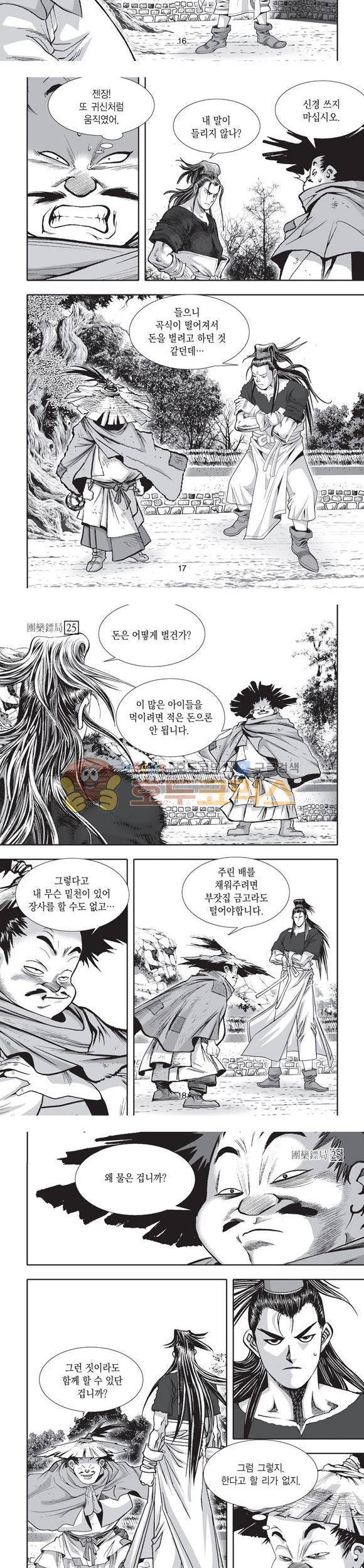 단란표국 2부 25권 6