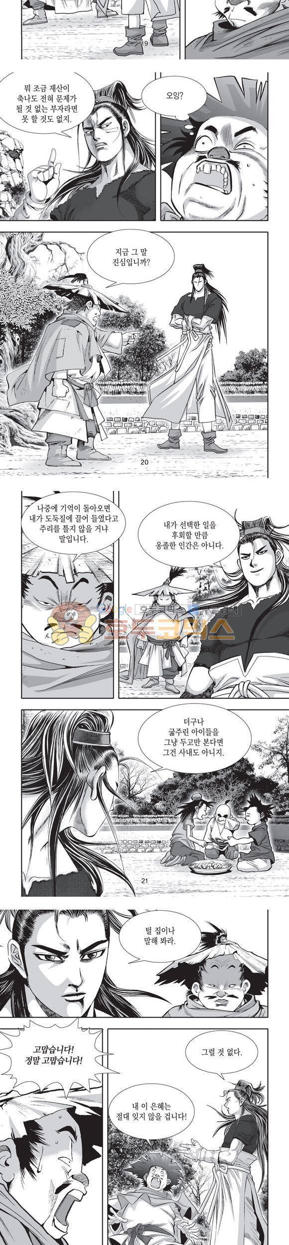단란표국 2부 25권 7