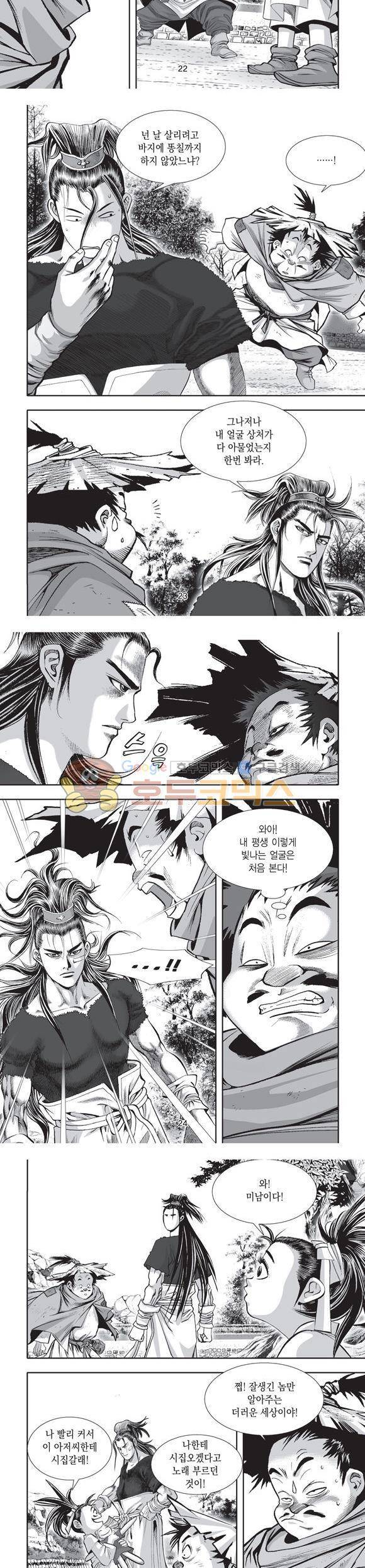 단란표국 2부 25권 8