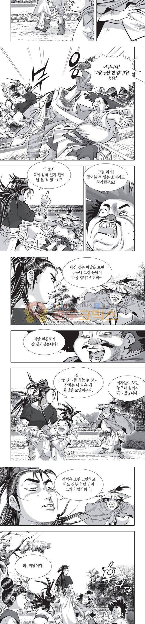 단란표국 2부 25권 9