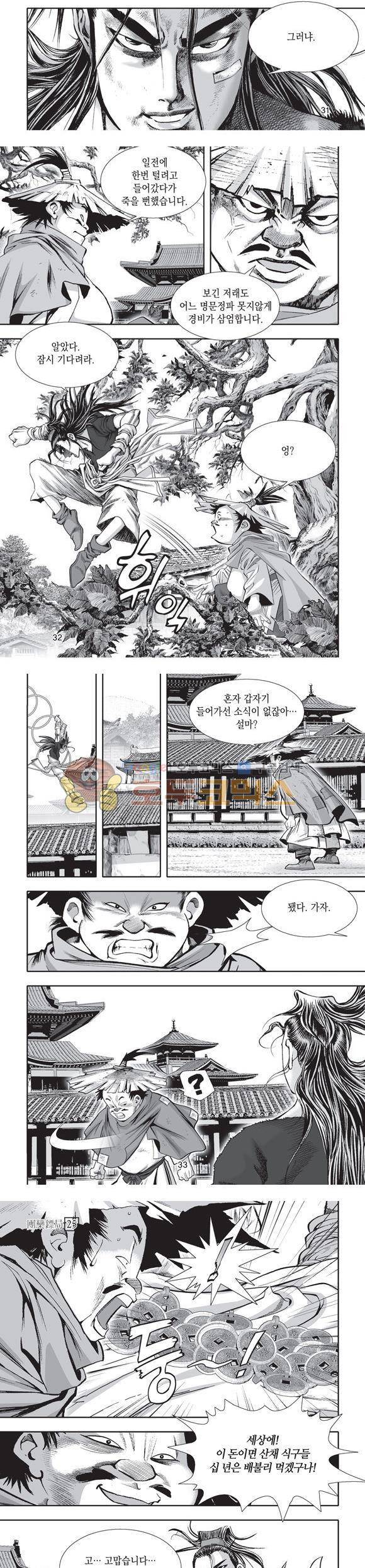 단란표국 2부 25권 11