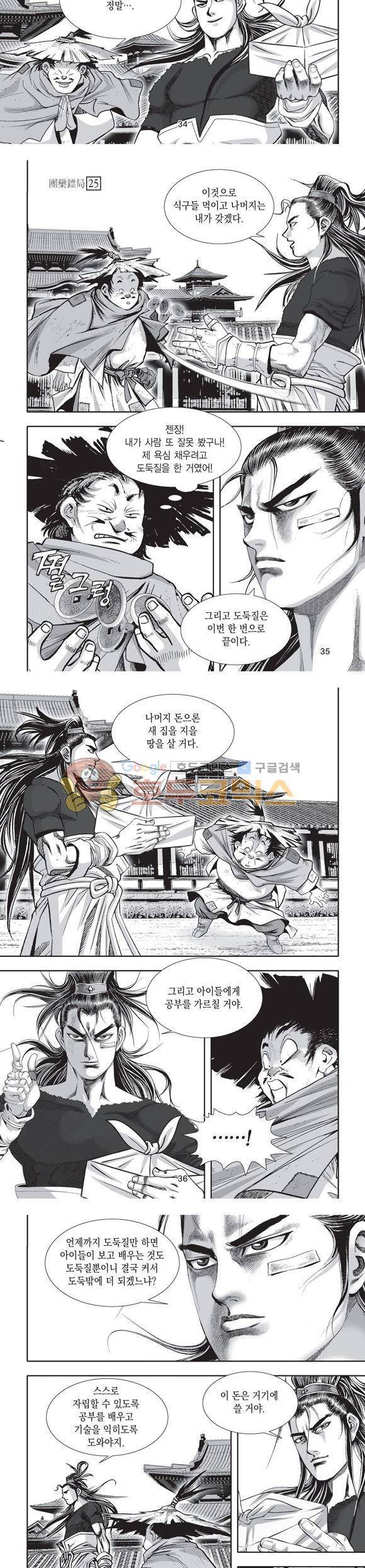 단란표국 2부 25권 12
