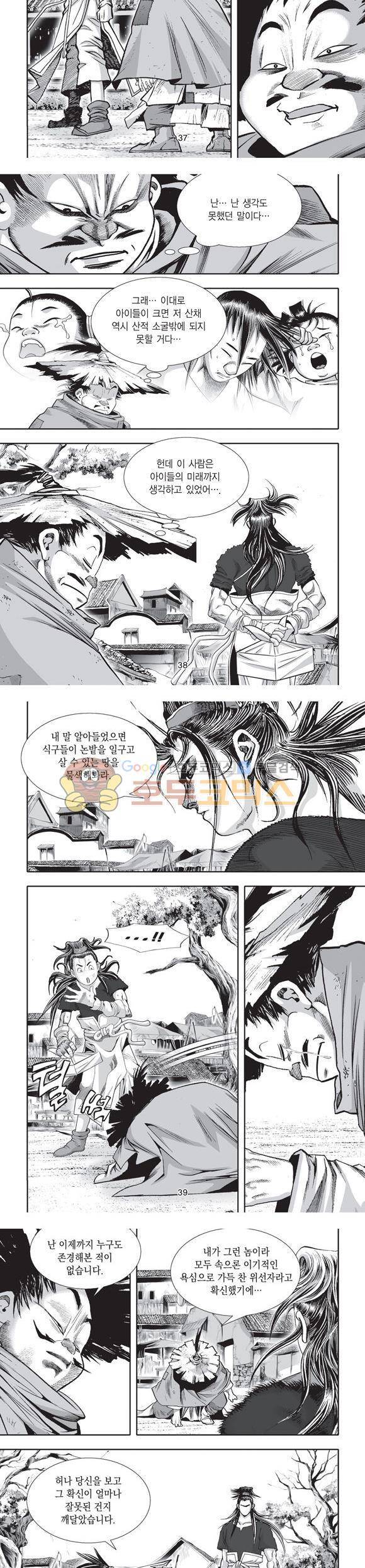 단란표국 2부 25권 13
