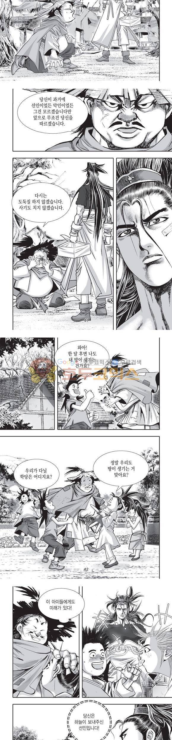 단란표국 2부 25권 14