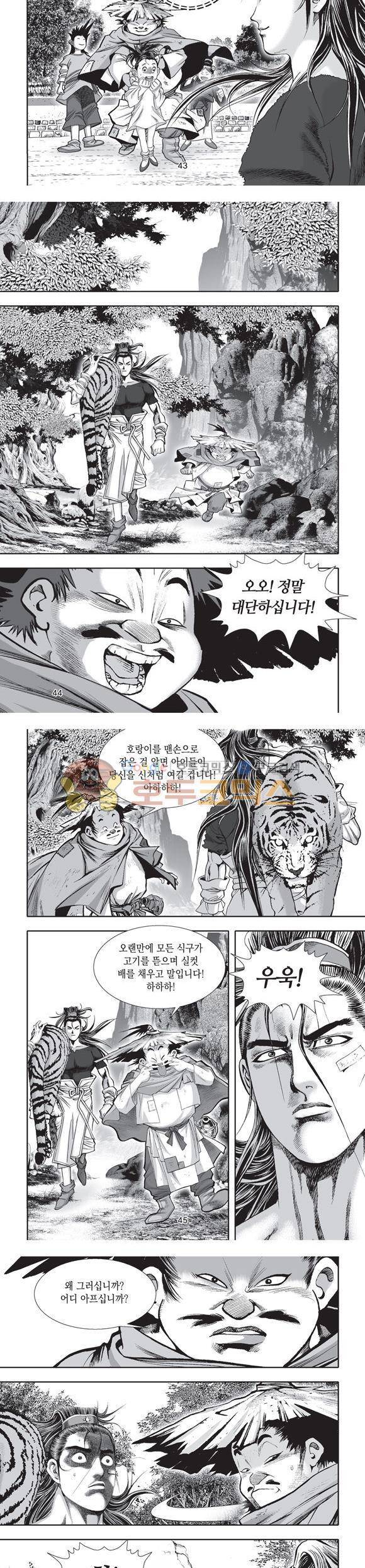 단란표국 2부 25권 15