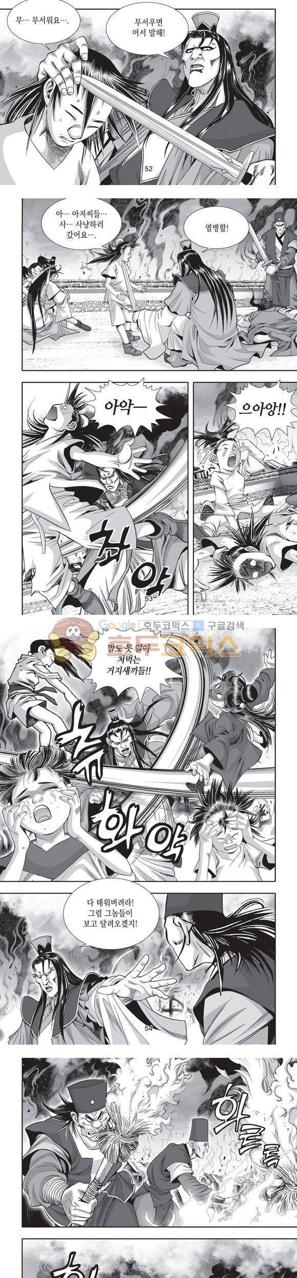 단란표국 2부 25권 18