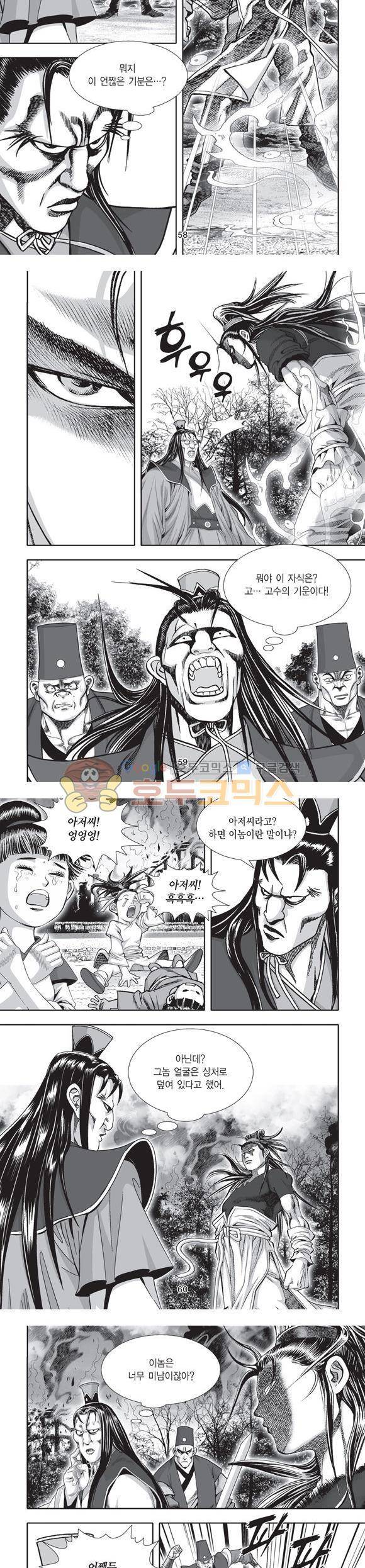 단란표국 2부 25권 20