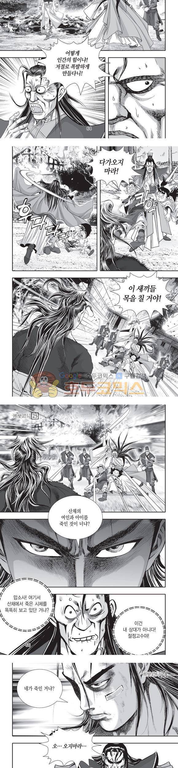 단란표국 2부 25권 22