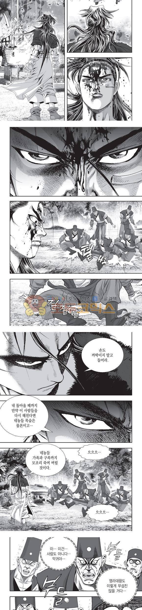 단란표국 2부 25권 24