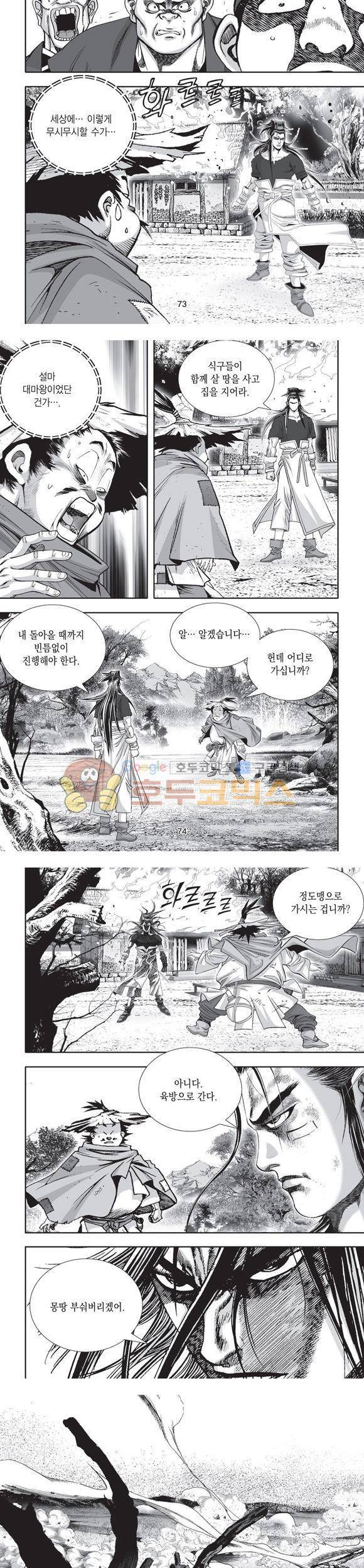 단란표국 2부 25권 25