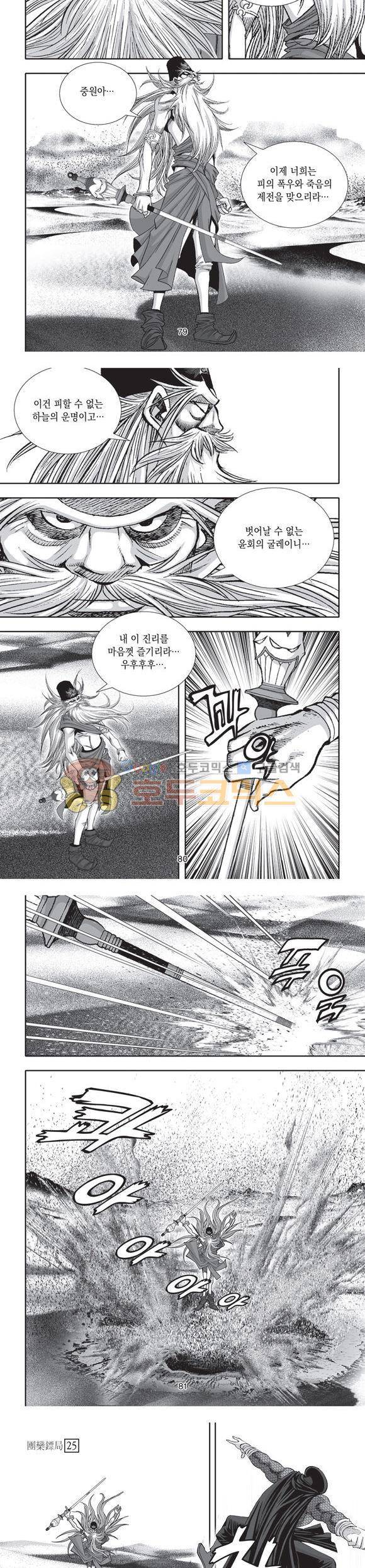 단란표국 2부 25권 27