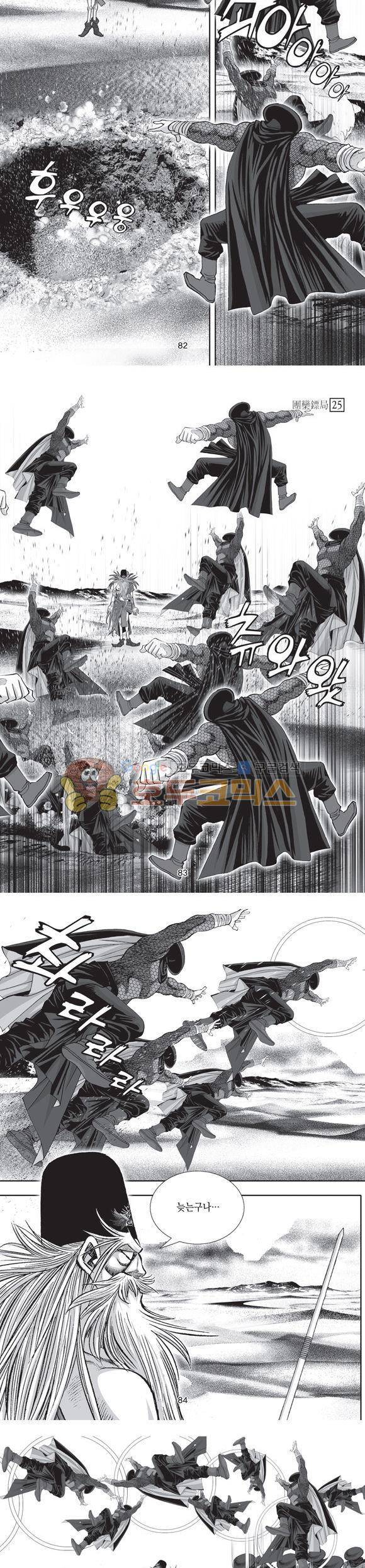단란표국 2부 25권 28