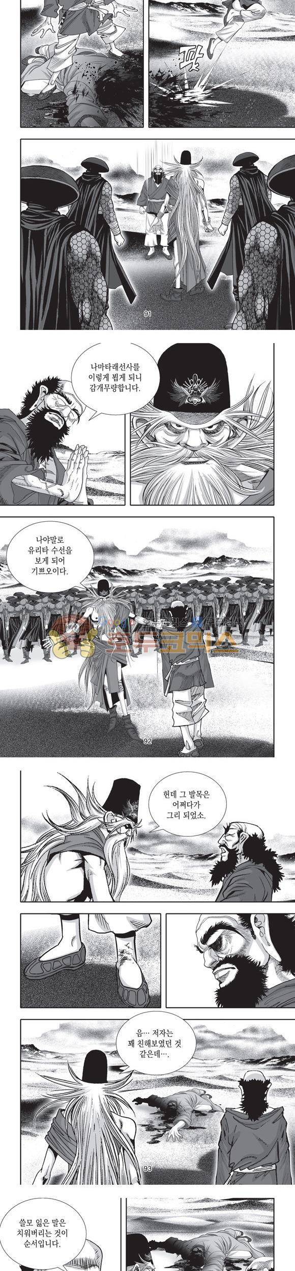 단란표국 2부 25권 31