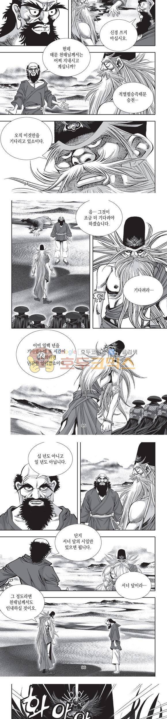 단란표국 2부 25권 32