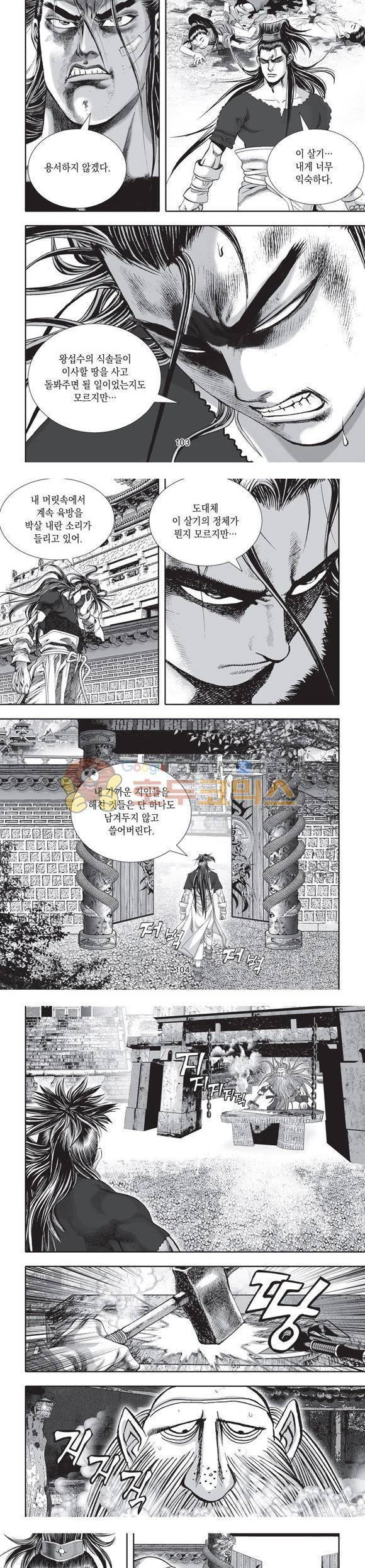 단란표국 2부 25권 35