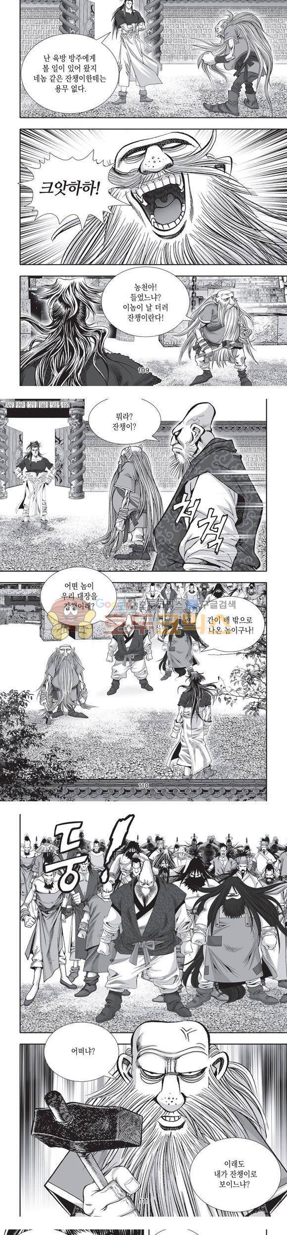 단란표국 2부 25권 37