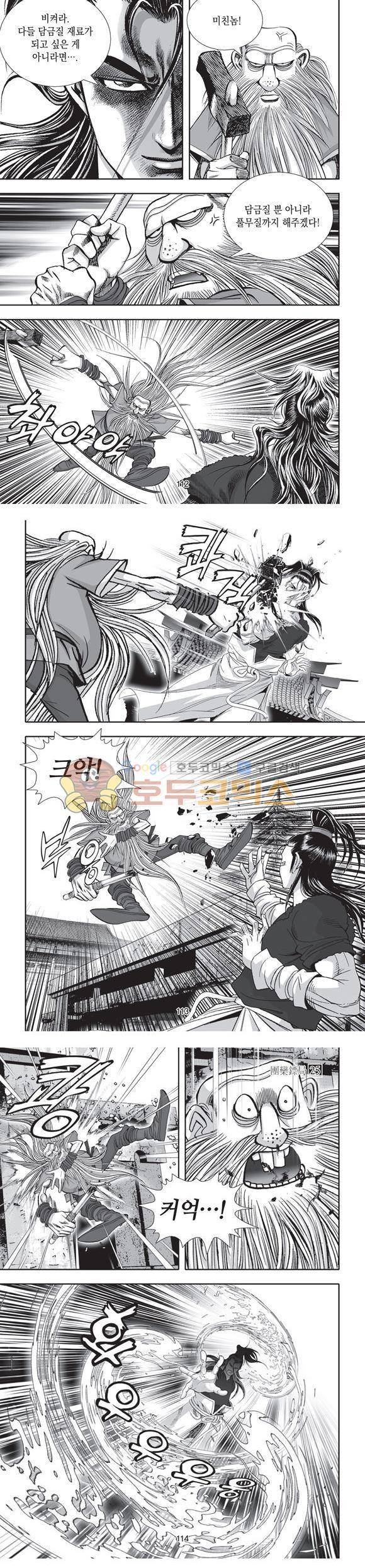 단란표국 2부 25권 38