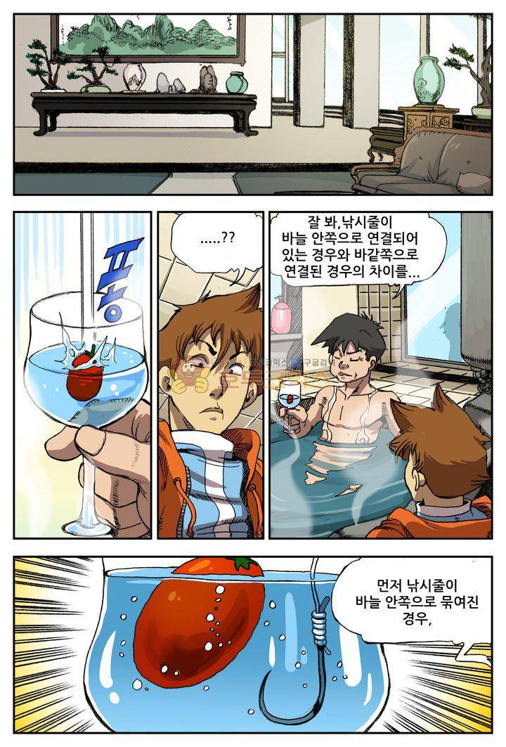 손맛(카카오) 45화 1