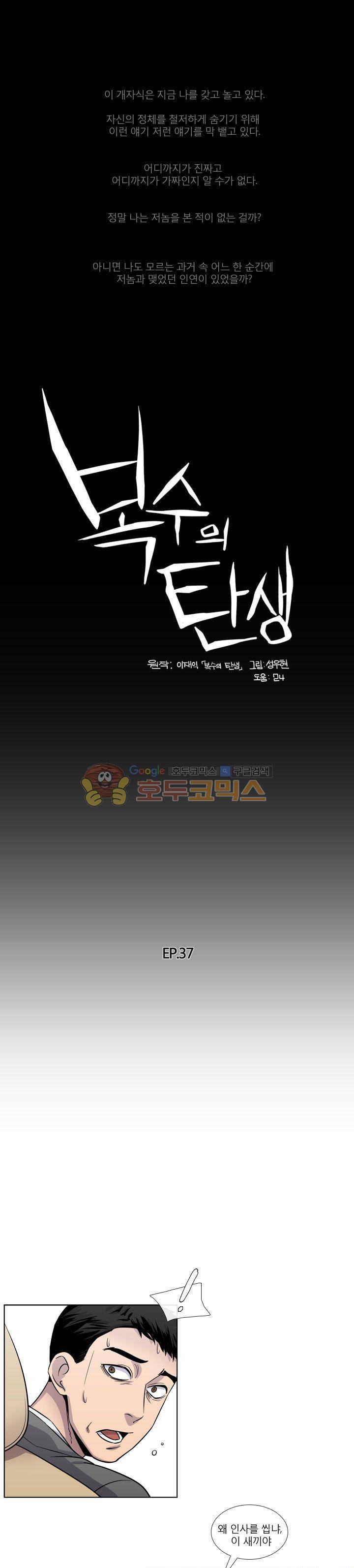 복수의 탄생 37화 1