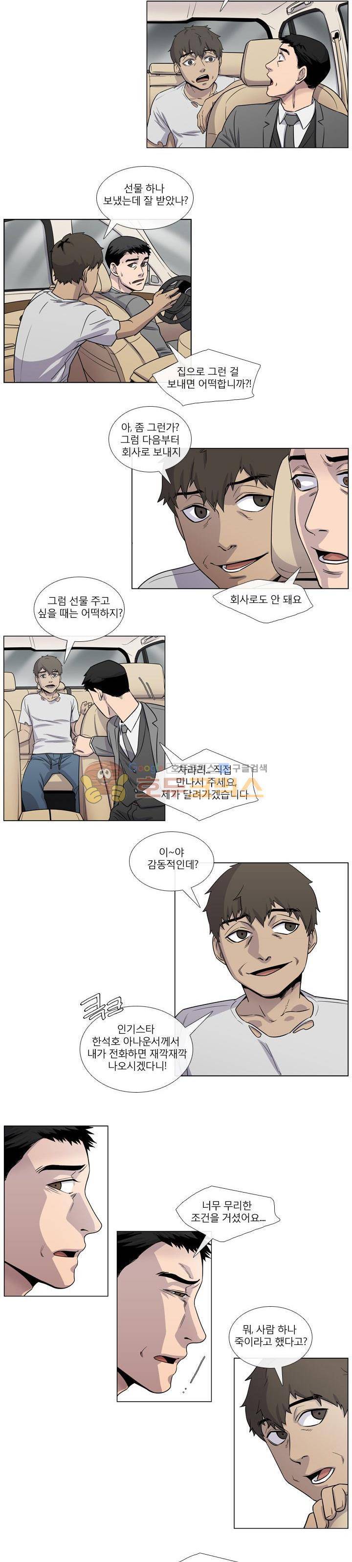 복수의 탄생 37화 2