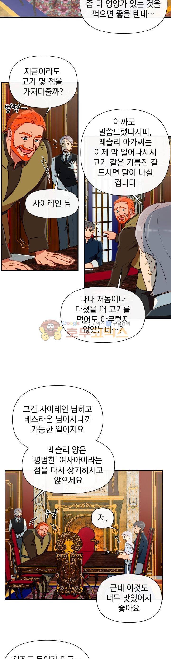 괴물 공작가의 계약 공녀 16화 3