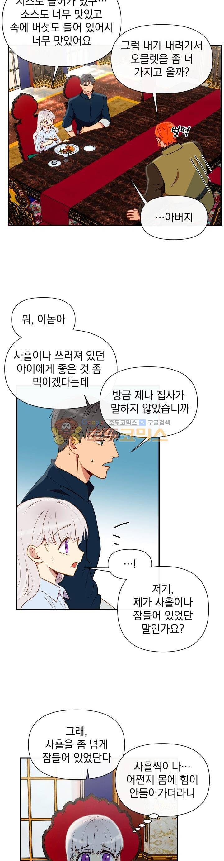 괴물 공작가의 계약 공녀 16화 4