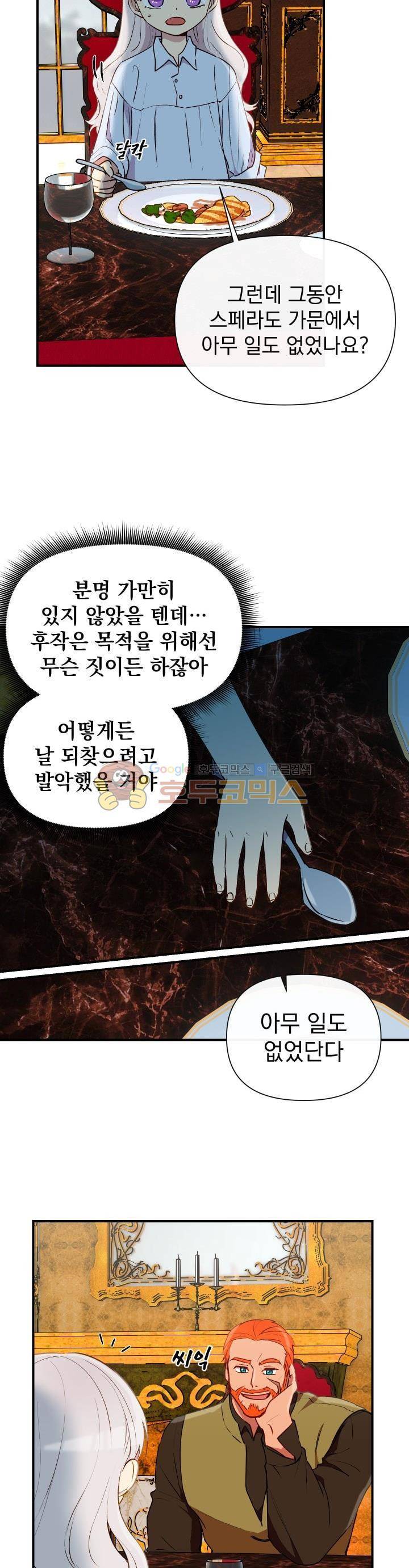 괴물 공작가의 계약 공녀 16화 5