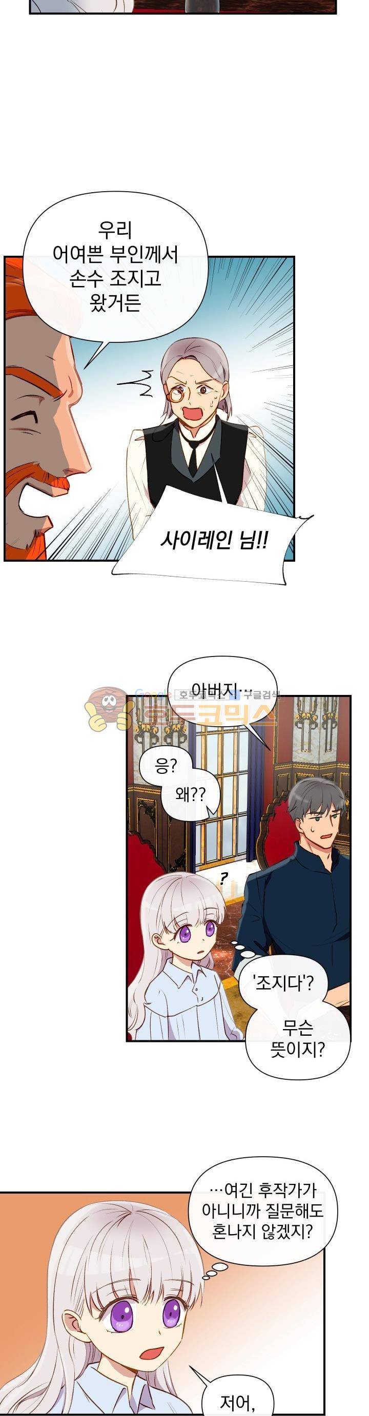 괴물 공작가의 계약 공녀 16화 6