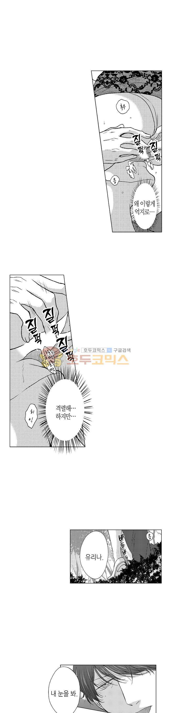 짐승 같은 아저씨를 감당할 수 있겠어? 91화 2