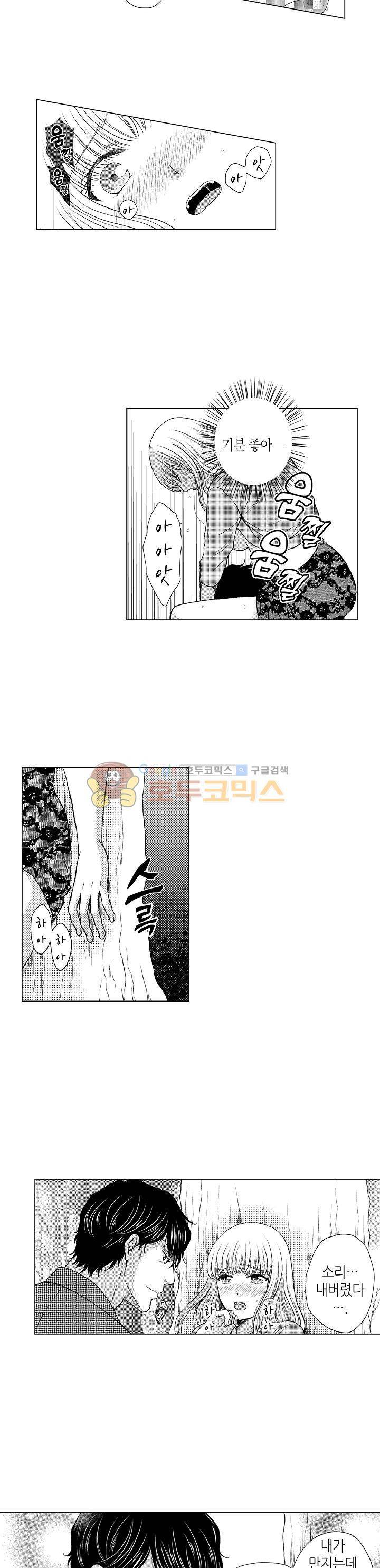 짐승 같은 아저씨를 감당할 수 있겠어? 91화 3