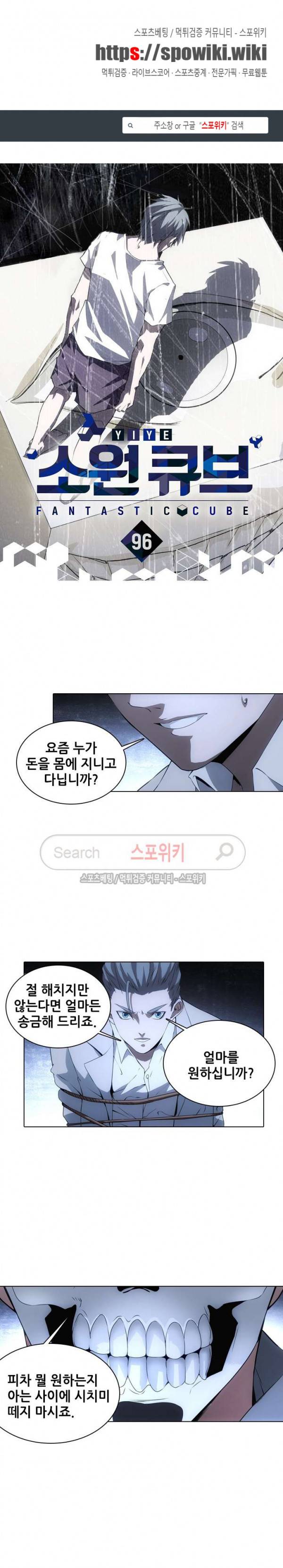 소원큐브 96화 1