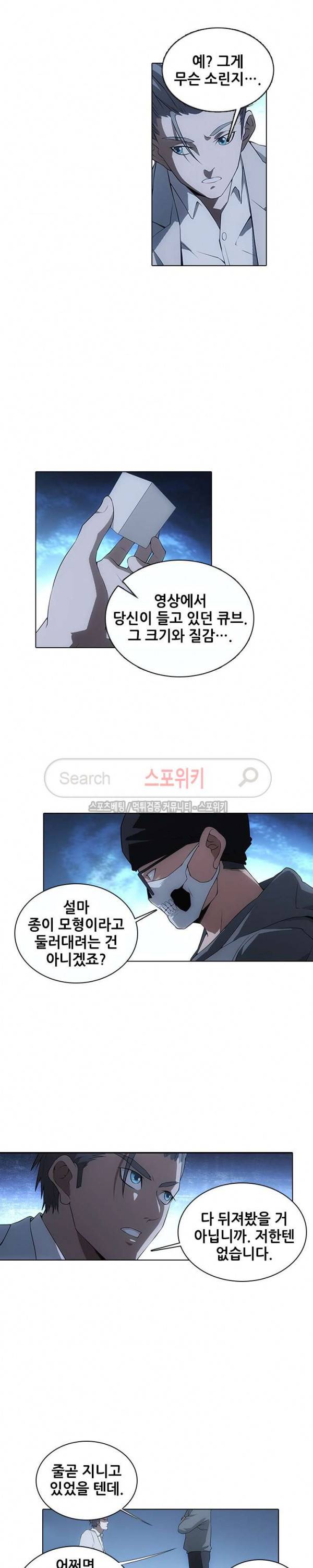 소원큐브 96화 2