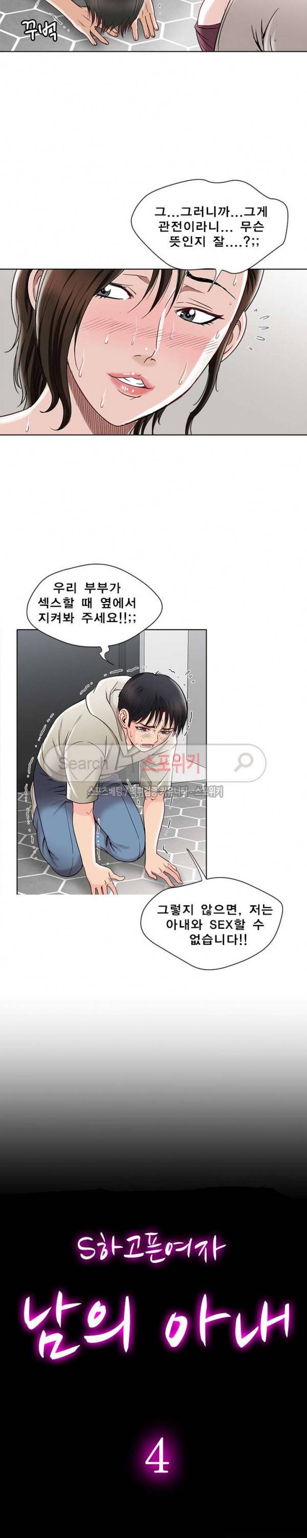 남의 아내 4화 3