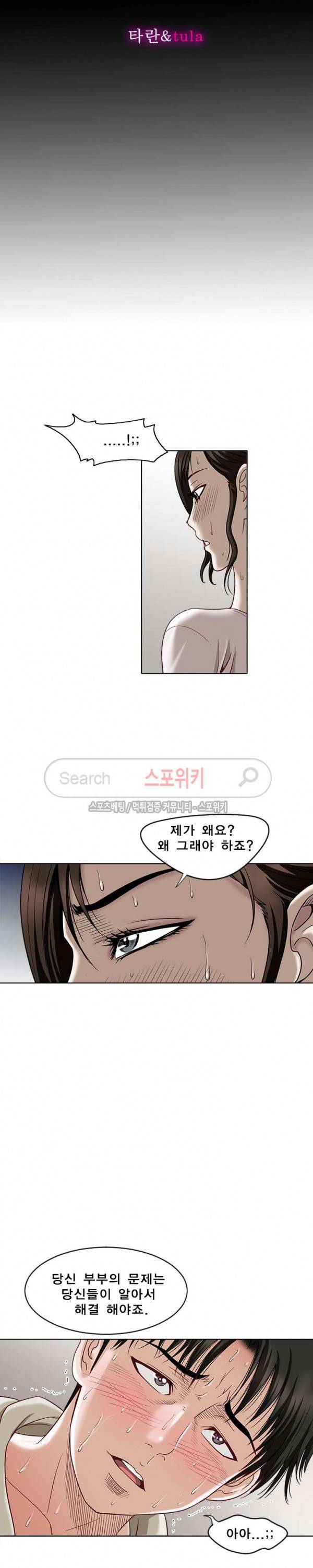 남의 아내 4화 4