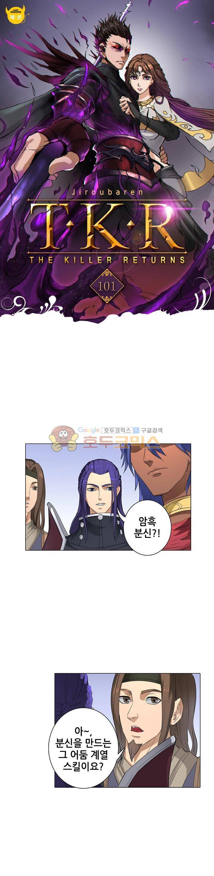 T.K.R (The killer returns) 101화 1
