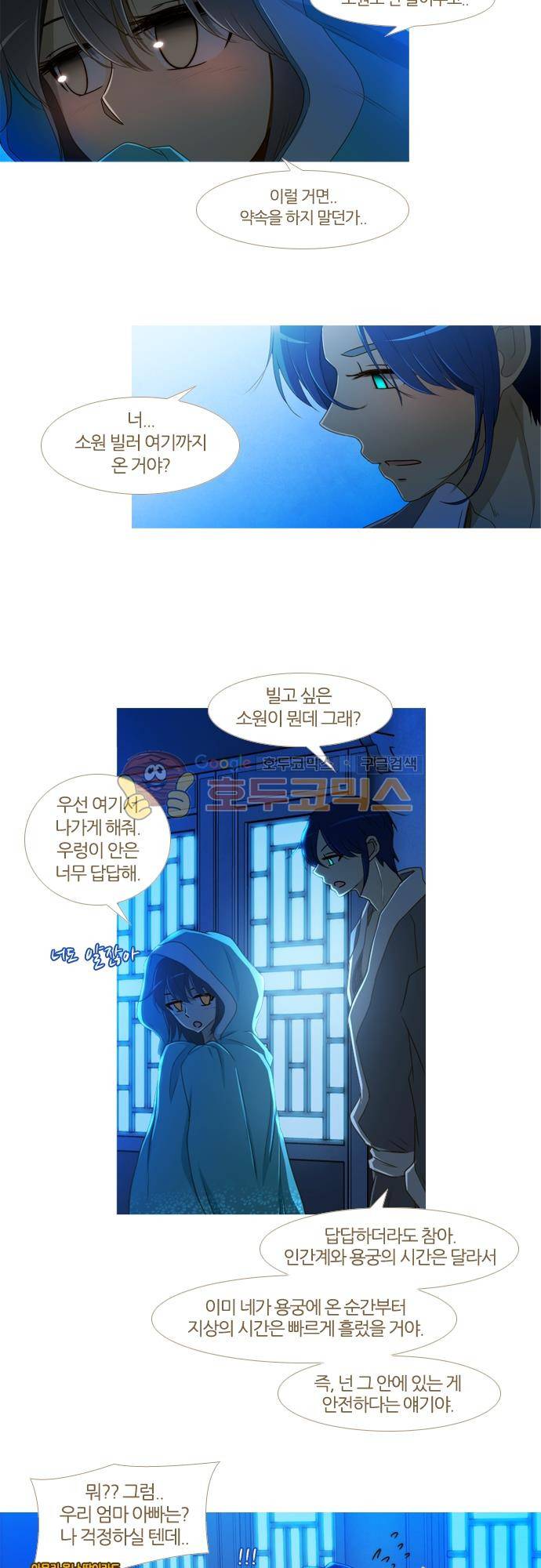 우렁이라도 좋아 96화 - 우렁이라도 좋아 6