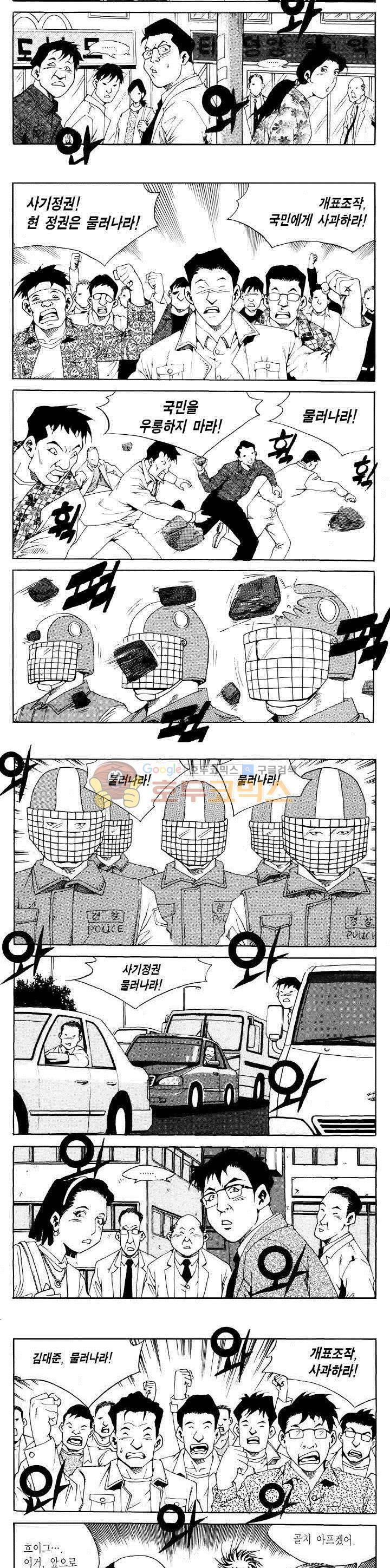 전설의 가문 2부 94권 2