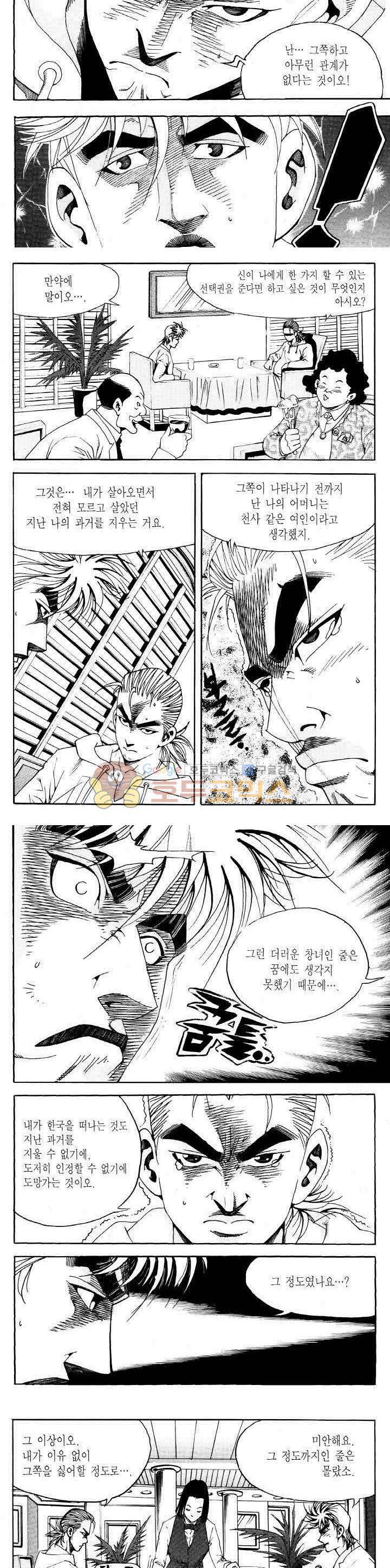 전설의 가문 2부 94권 6
