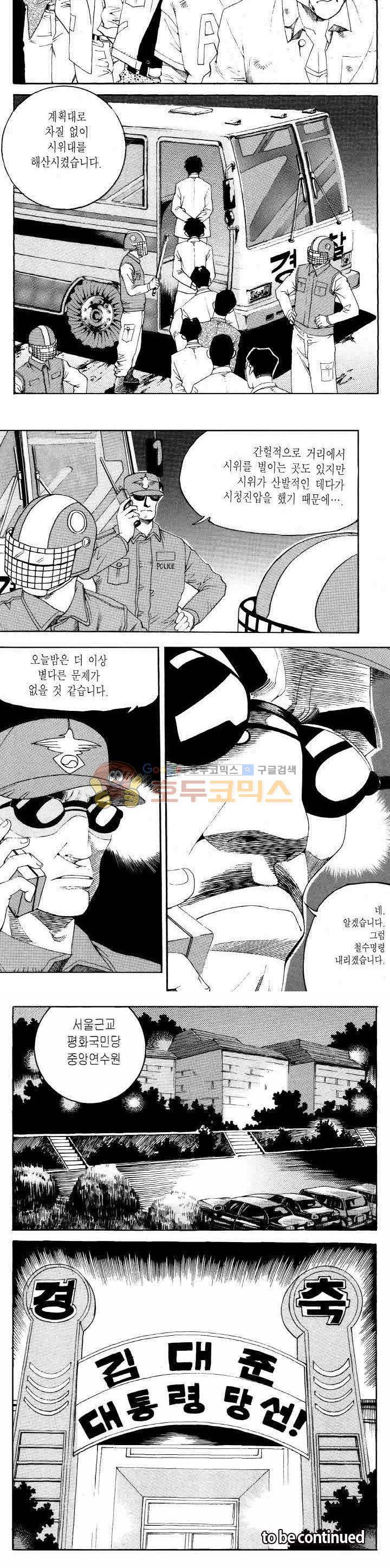 전설의 가문 2부 94권 21