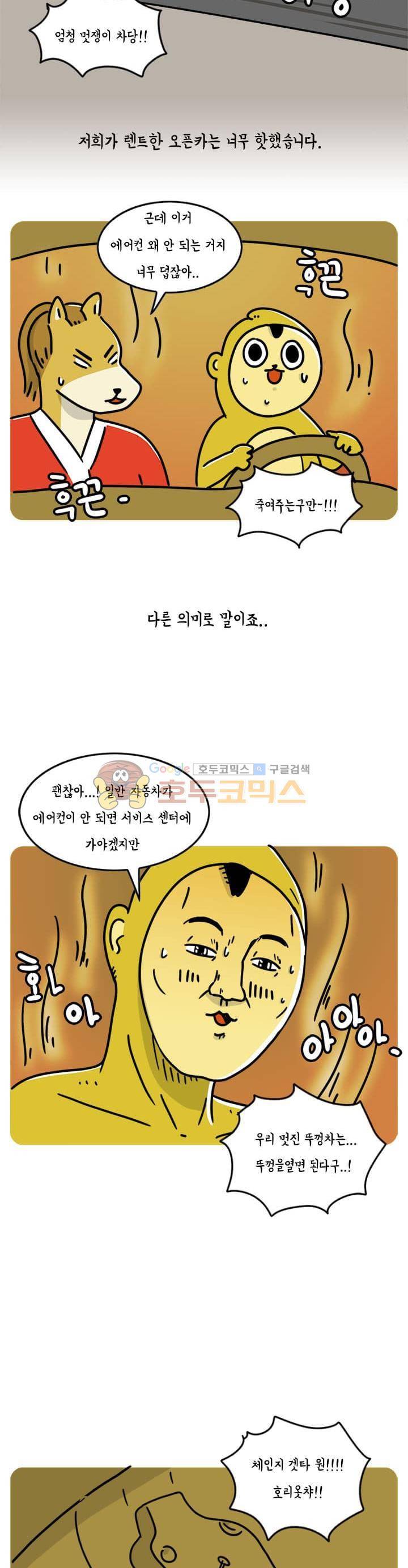 키몽의 호구로운 생활 55화 - 사이판 여행기 (2) 2