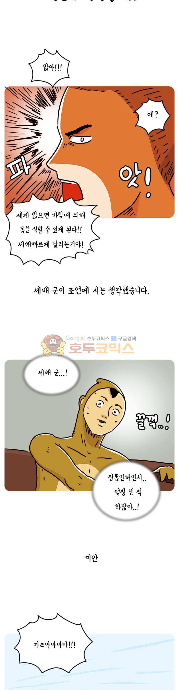 키몽의 호구로운 생활 55화 - 사이판 여행기 (2) 4