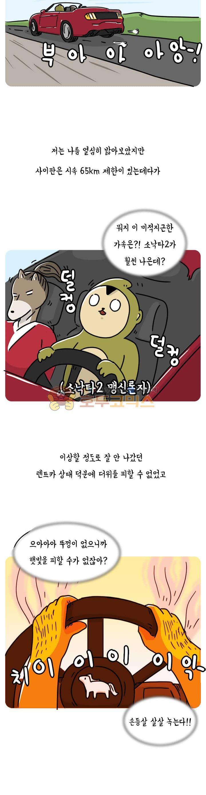 키몽의 호구로운 생활 55화 - 사이판 여행기 (2) 5