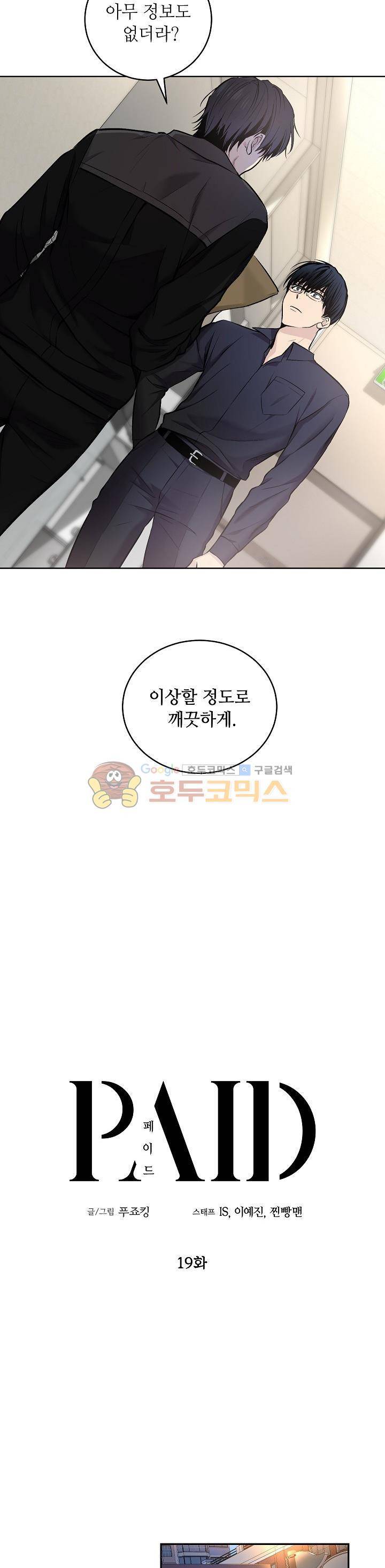 페이드 19화 3