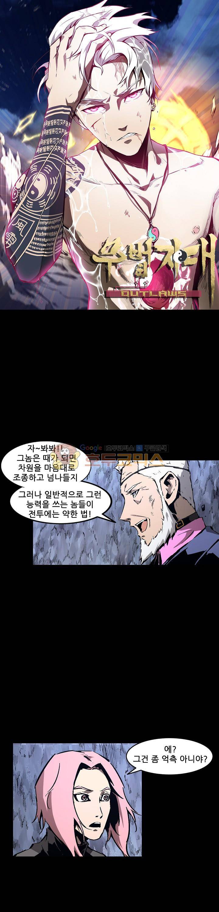 무법지대 69화 1