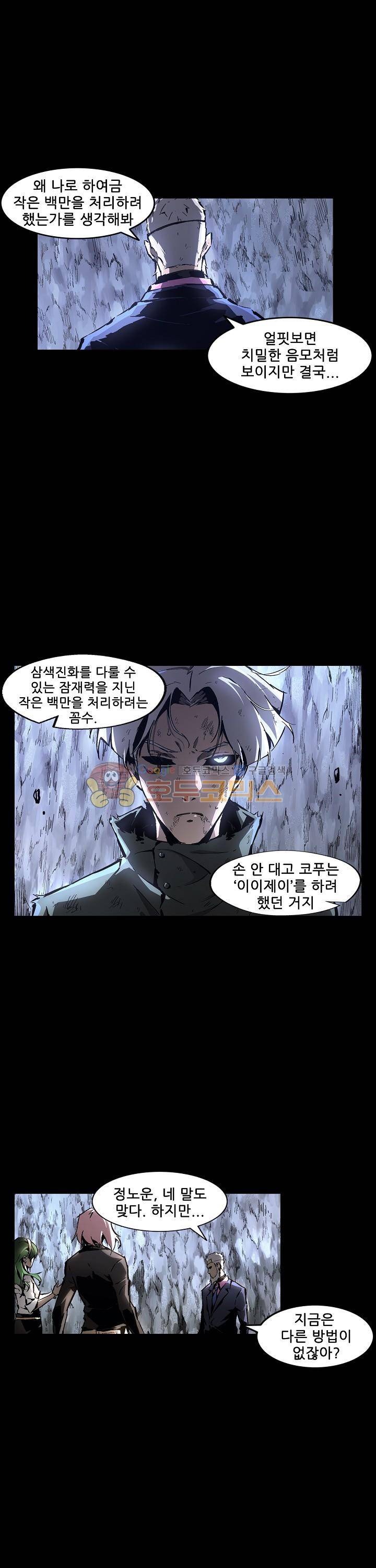 무법지대 69화 2