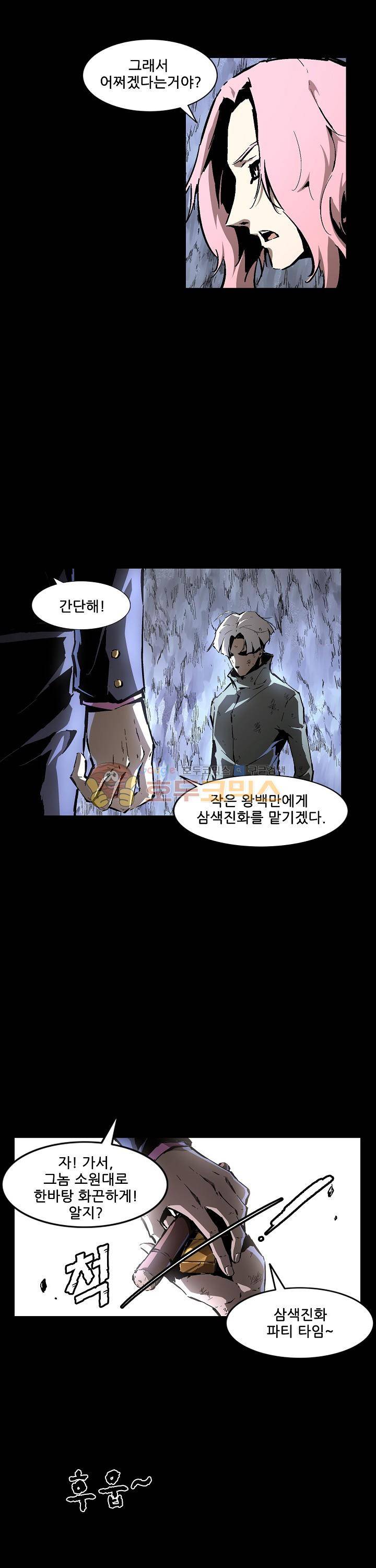 무법지대 69화 3