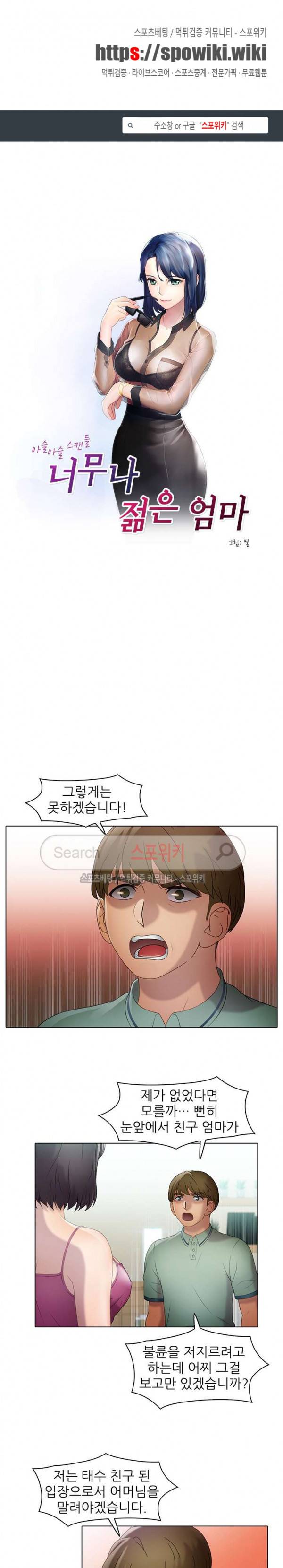 너무나 젊은 엄마 25화 1